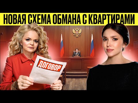 Видео: ЛАРИСА ДОЛИНА ЛИШИЛАСЬ КВАРТИРЫ. Почему суды не защищают покупателей? Новая схема мошенничества! 