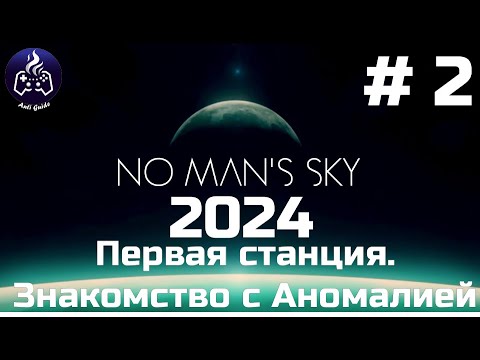 Видео: No Man’s Sky ➤ Прохождение 2024 ➤ Серия № 2