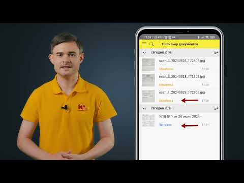 Видео: Мобильное приложение 1С Сканер документов   установка и использование