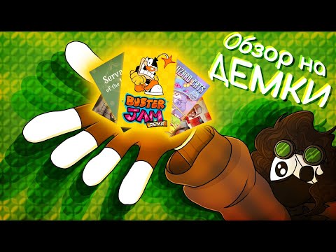 Видео: ЗАПОЗДАЛЫЙ «ИГРАМ БЫТЬ» | Обзор на демо игры!