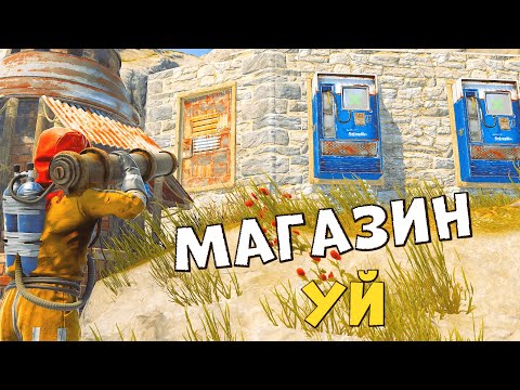 Видео: RUST-МАГАЗИНЫ БАР ҮЙГЕ РЕЙД.