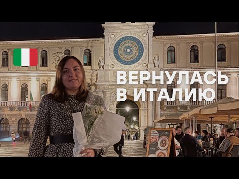 Видео: Я вернулась в Италию: поступила в университет, проблемы с жильём