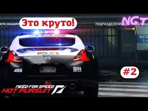 Видео: (Need for Speed Hot Pursuit 2010) ► Прохождение: Познаём игру во всей красе!  #2