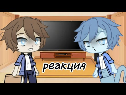 Видео: 💙|реакция ДМО из прошлого на ТТ про Олежу|💙 (чоо •_•) Gacha Club