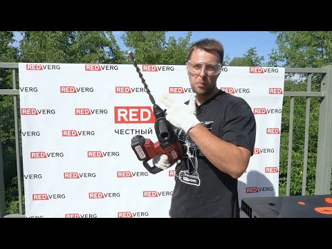 Видео: Бурение в бетоне без проводов. На что способен аккумуляторный перфоратор REDVERG RD-RH18-24BL/U