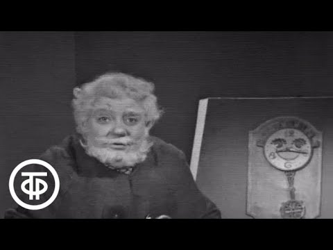 Видео: Спокойной ночи, малыши! Сказки дедушки Так-Така. Полкан и Кот (1971)