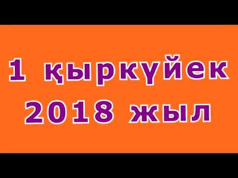 Видео: 1 сентября  Ерке Есмахан поздравила детей и спела песню.