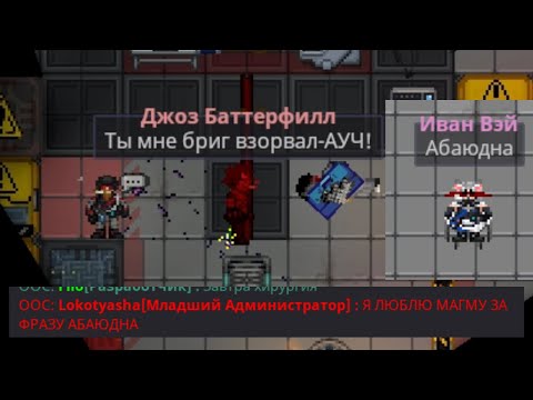 Видео: [SS14] ГайГэксАпокалипсис