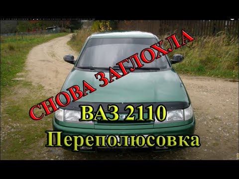 Видео: 2110 Снова заглохла, восстановление косы бензонасоса и ДУТ.