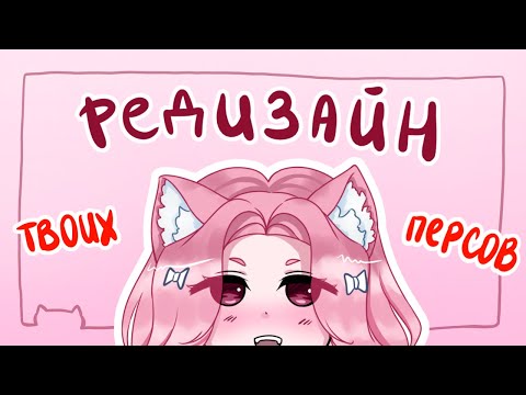 Видео: Редизайн ВАШИХ ОС