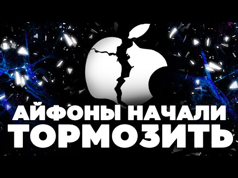 Видео: Устранение проблем: iPhone тормозит!