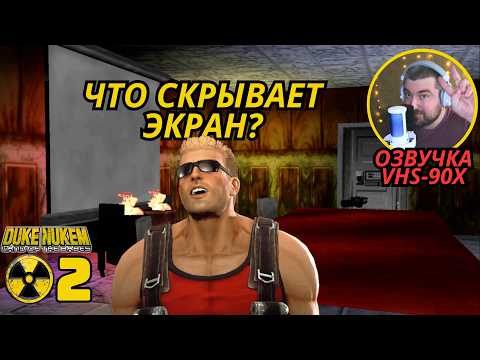 Видео: Duke Nukem: Land of the Babes - уровень 2: Прохождение + все секреты #ретроигры #ps1
