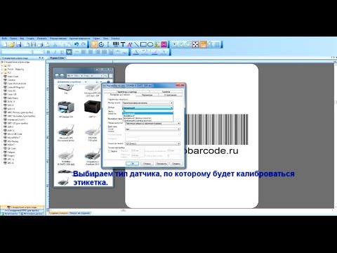 Видео: Настройка принтера этикеток - полная инструкция