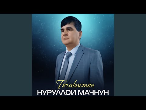 Видео: Точикистон