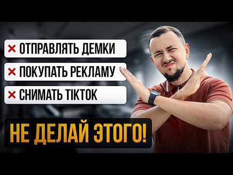 Видео: Вот почему твою музыку не слушают | Ошибки начинающих музыкантов
