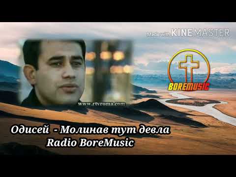 Видео: ODISEI -  MOLINAV TUT DEVLA / Одисей - Молинав Тут девла BoreMusic