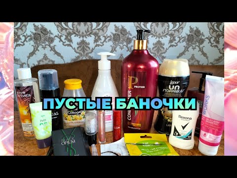 Видео: Пустые баночки ❤️