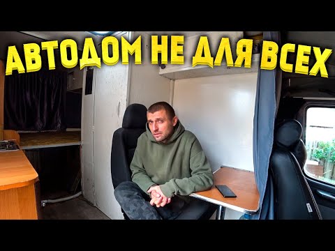 Видео: Почему я решил продать автодом? Какие минусы и плюсы дома на колесах?