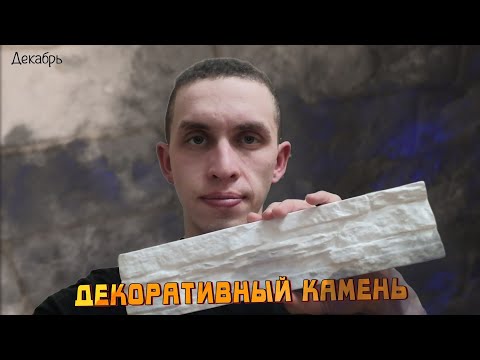 Видео: Бизнес на Декоративном кирпиче - Декабрь | Бизнес на Декоративном Камне из Гипса | Выпуск №10