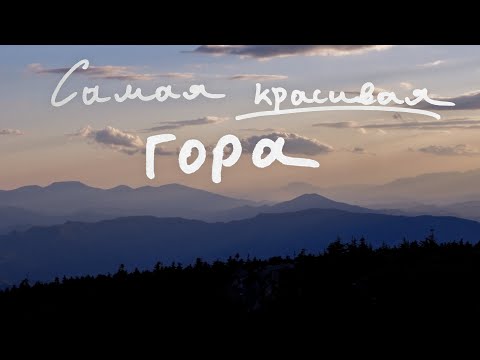 Видео: Озеро на вершине горы Ольховая! Пеший поход с рюкзаками и палатками что бы встретить закат в горах.