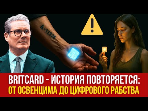 Видео: История повторяется: от Освенцима до цифрового рабства