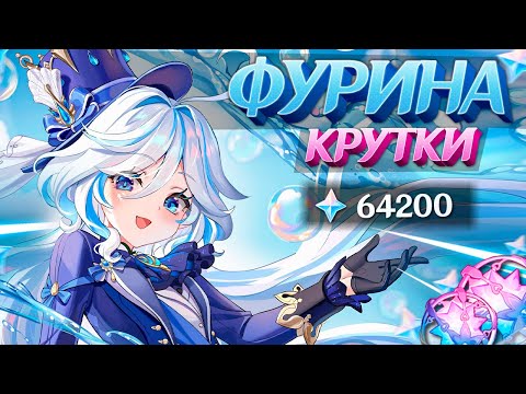 Видео: МЕГА УДАЧА на ФУРИНЕ | МНОГО КРУТОК ФУРИНА в GENSHIN IMPACT | КРУТКИ ГЕНШИН ИМПАКТ