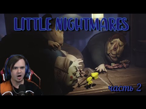 Видео: Little Nightmares часть 2 | @Jiskiran 