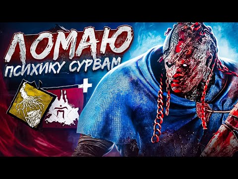 Видео: Это Самый Душный Призрак ӏ Билдец Dead By Daylight