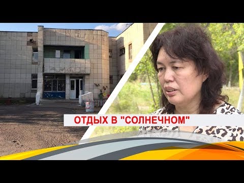 Видео: Отдых в Солнечном