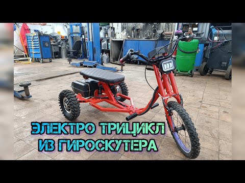 Видео: Электро Трицикл из гироскутера покраска 🛠