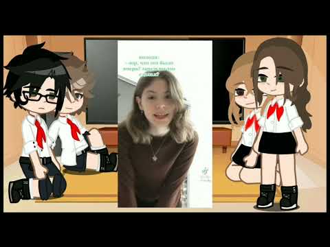 Видео: °~Реакция лвпг на тик ток~°