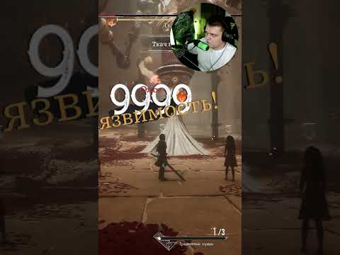 Видео: Победа над Ткачом | #pashkapolter #clairobscur #expedition33 #прохождение #short