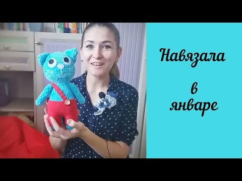 Видео: Готовые Вязаные Игрушки за Январь / Сплошные НОВИНКИ!