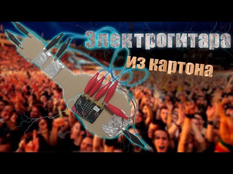 Видео: Давид делает всякое #4 | Электрогитара