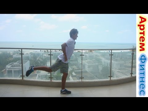 Видео: Качаем Ноги и Ягодицы Дома УПРАЖНЕНИЯ НА КАЖДЫЙ ДЕНЬ АРТЕМ ФИТНЕС Худеем к Лету