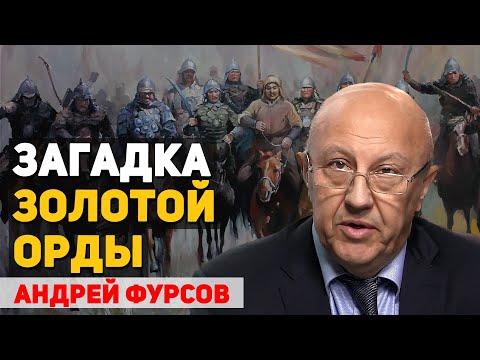 Видео: Монгольское нашествие на Русь. Кто такие татары. Андрей Фурсов