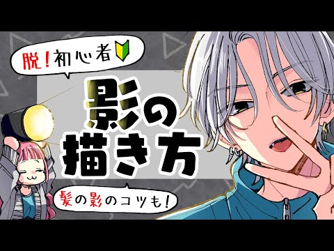 Видео: [Для начинающих] Как рисовать тени! Какие тени стоит отдать предпочтение новичкам?