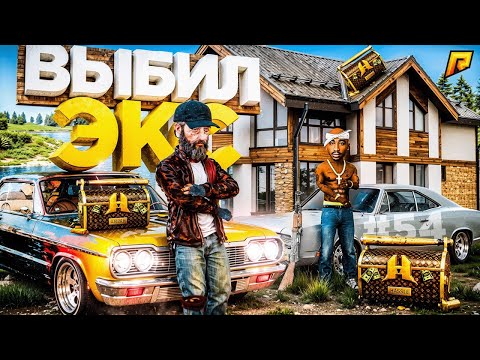 Видео: ФИНАЛ? ВЫБИЛ ЭКСКЛЮЗИВ СУПЕРКАР! ПУТЬ БОМЖА в GTA RADMIR RP #54
