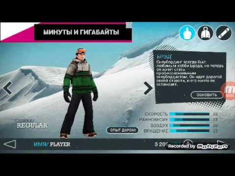 Видео: Прохождение сноуборд
