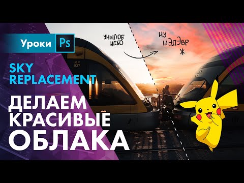 Видео: Как ПРАВИЛЬНО заменить небо / Sky replacement