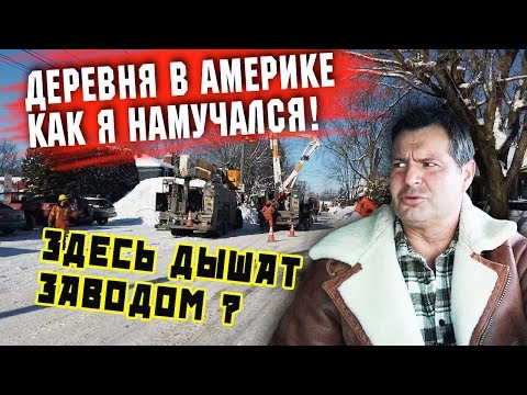 Видео: НИЩАЯ Деревня в США и КАНАДЕ! ЕЛЕ ПРОЕХАЛ по дороге. ТЯЖЕЛАЯ РАБОТА Дальнобойщика!