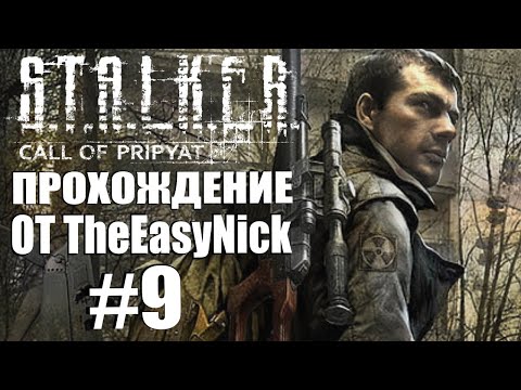 Видео: S.T.A.L.K.E.R.: ЗОВ ПРИПЯТИ. Прохождение. #9. Баржа, Митяй и Бродяга.