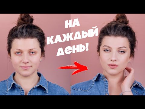 Видео: ЛИФТИНГ МАКИЯЖ 🦊 ЛИСЬИ ГЛАЗКИ НА КАЖДЫЙ ДЕНЬ