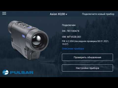 Видео: AXION XQ38 ТЕПЛОВИЗИОННЫЙ МОНОКУЛЯР ОТ КОМПАНИИ ПУЛЬСАР