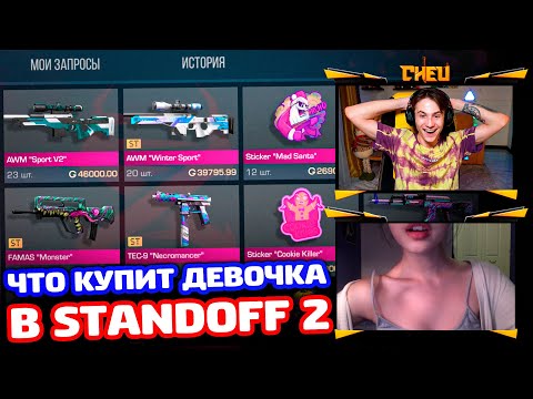 Видео: ПРОКАЧКА ДЕВОЧКИ В STANDOFF 2!