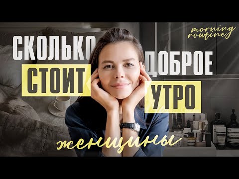 Видео: Правильное начало дня женщины. 7 секретов доброго утра: гардероб,здоровье,уход за собой Марины Велес