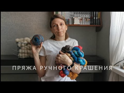 Видео: Новый проект | Пряжа ручного крашения