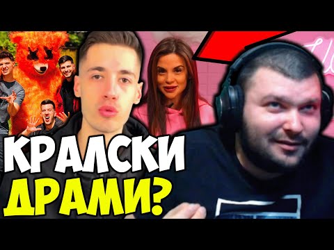 Видео: КРАЛСКИ РАЗКРИВА ТАЙНИТЕ НА ЛАВА БЕАР И ИВКА БЕЙБЕ