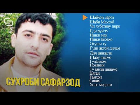 Видео: Сухроби Сафарзод Алибоми Ёди руй ту ТОП 17 Суруди бехтарин