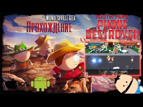 Видео: South Park: Phone Destroyer [2017] Прохождение #1 Ковбои: Общий сбор [Android/ios]